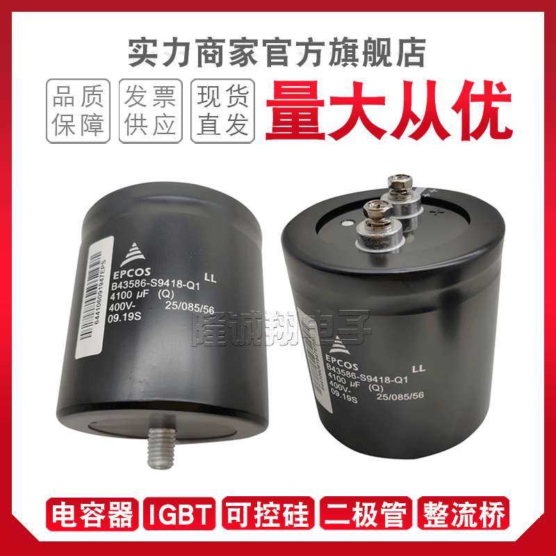 电容器 B43320-A5568 C9568 S9638 B43330-A5338 A9109-M/M2/M004