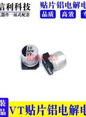 VT 贴片铝电解电容 63V 50V10UF 6.3X5.4 105度 SMD厂家直供