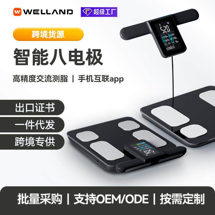 跨境新品八电极测脂体脂称智能家用app精准人体秤便携体重秤