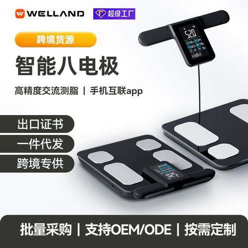 跨境新品八电极测脂体脂称智能家用app精准人体秤便携体重秤