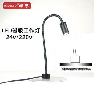 led机床工作灯磁吸24V220V车床照明灯具机械专用台灯
