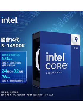 英特尔 i9-14900K 酷睿14代 处理器 24核32线程6.0Ghz 适用CPU