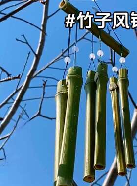 郢屿竹筒风铃新鲜绿色竹子手工国风户外装饰挂饰幼儿园环创材