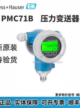 E+H恩德斯豪斯 压力变送器PMC71B-AABAEJA6A3CJI2WNJD+FAVD