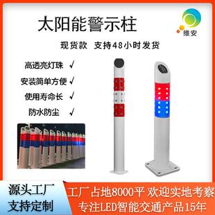 人行横道分道路口频闪灯 匝道红蓝防撞爆闪灯 LED太阳能警示柱