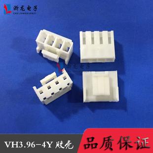 4Y间距3.96mmVH3.96 1000只 4P胶壳VH3.96 连接器VH