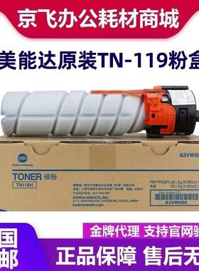 柯尼卡美能达TN119原装碳粉盒柯美195/235/205i/206/225i/226/246