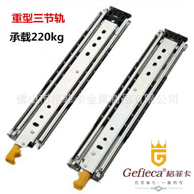 76宽三节超重型滚珠滑轨工业全展载重机柜改装车导轨承重227公斤