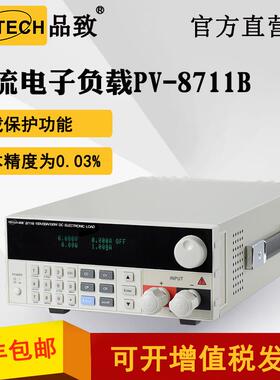 PV8711B大屏直流电子负载（150W,150V,30A）