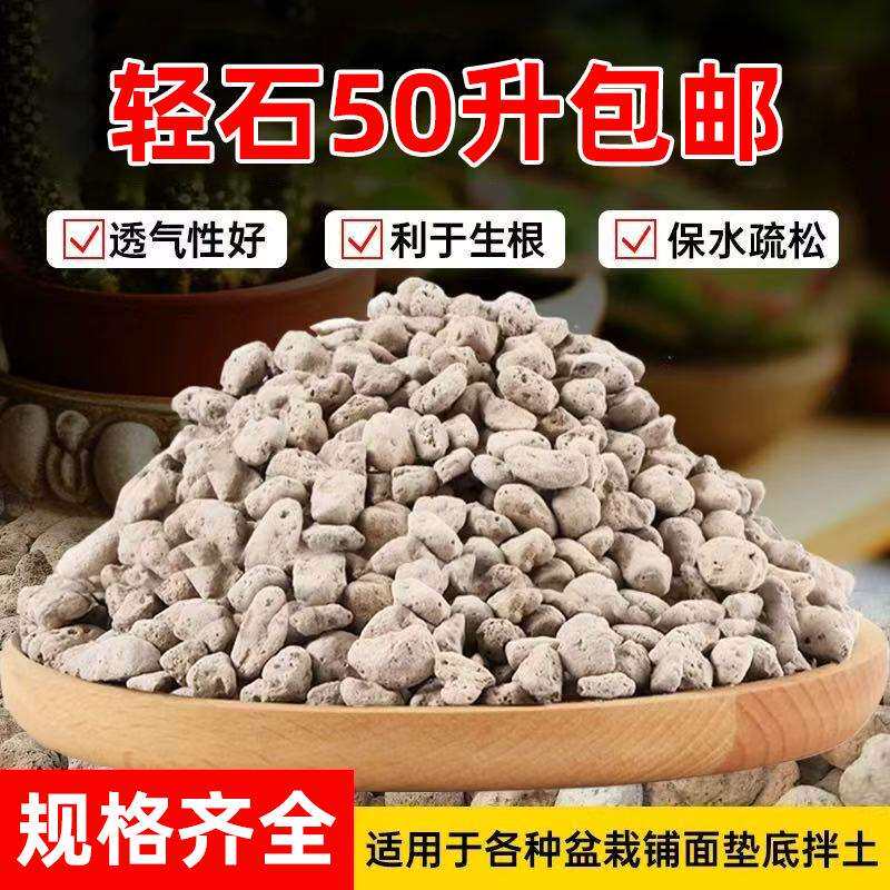 轻石浮石颗粒兰花专用铺面拌土垫底多肉介质土钵底石水族过滤