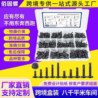 450pcs 不锈钢圆头华司钻尾自攻螺丝套装大扁头燕尾自攻螺钉盒装