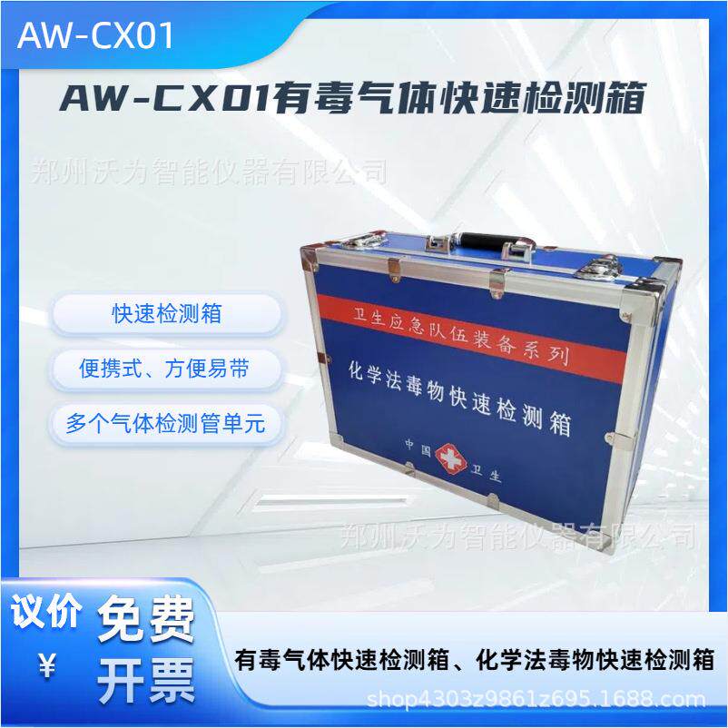 现场流行病学调查箱 流调用应急箱现场流调箱 流行病调查作业箱