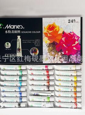 马利牌7324L颜料24色盒装 12ml水粉画颜料 书画具用品