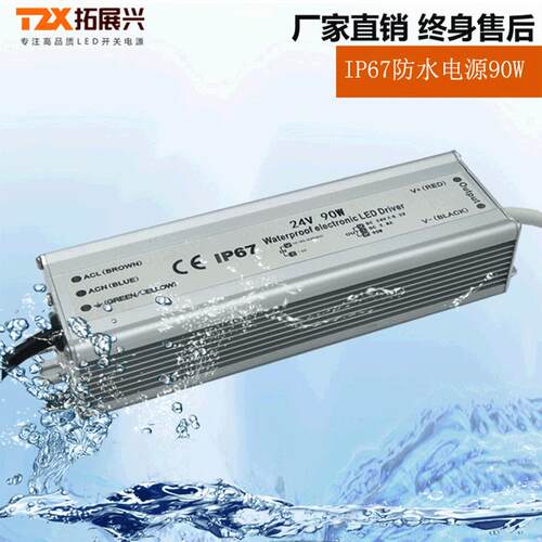工业防水电源24V90W开关电源24V4A户外灯箱洗墙灯火牛变压器IP67