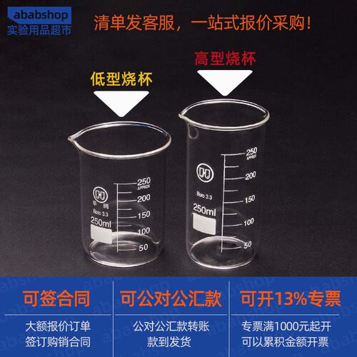 玻璃烧杯500ml实验器材1000耐高温实验室5l大小低型刻度量杯250ml