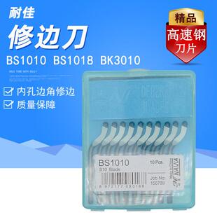 耐佳修边刀 BS1010去毛刺刀 BS1018 BK3010/刮刀片刀杆NB1000