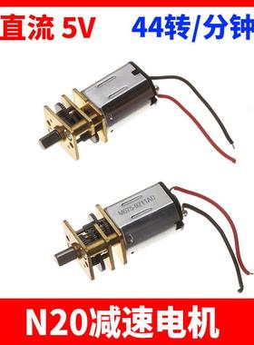 N20全金属减速电机DC3V-6V 26-53RPM 慢速马达微型直流齿轮智能锁