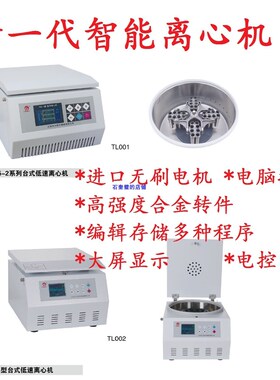 液晶TD4/5-2系列台式离心机12/18/24/32/48孔角/水平转子50/100ml
