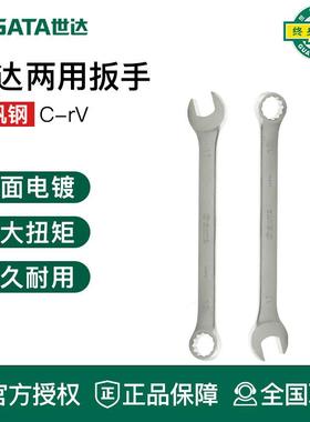 世达工具两用扳手40504 40505 40506 40507 40508 40509 40510