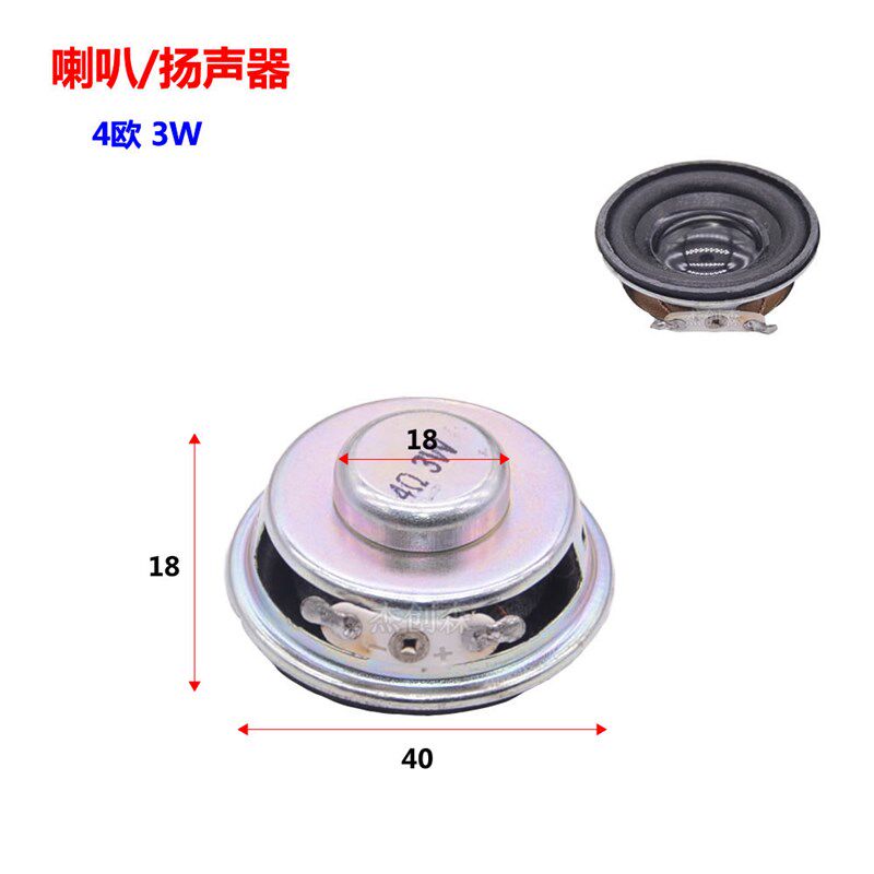 小喇叭/扬声器4欧3W儿童故事机蓝牙音箱音响低音炮迷你全频高低音