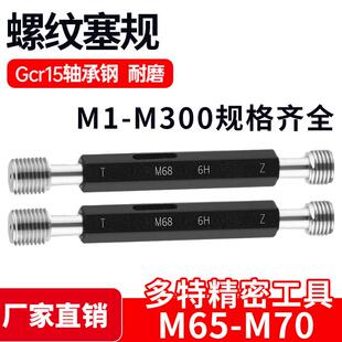1.5 螺纹塞规通止规牙规样柱M65M66M67M68M69M70