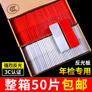 汽车用反光板货车年检塑料反光贴条车身贴强反光夜间警示标识防撞