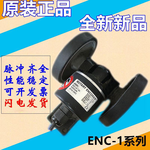 奥托尼克斯型滚轮双轮编码器ENC-1-2-T-24 /1-1-T-24同步测量计米