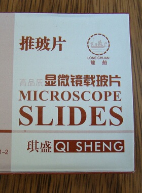 推玻片  显微镜配件 7101-2型载玻片