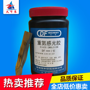 感光胶 富成信和油性重氮感光胶 丝网印刷器材 油性感光胶 太平桥