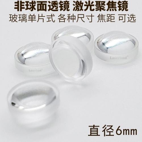 6mm光学玻璃聚焦透镜11mm 19mm 25mm焦距 红绿蓝激光 聚焦镜