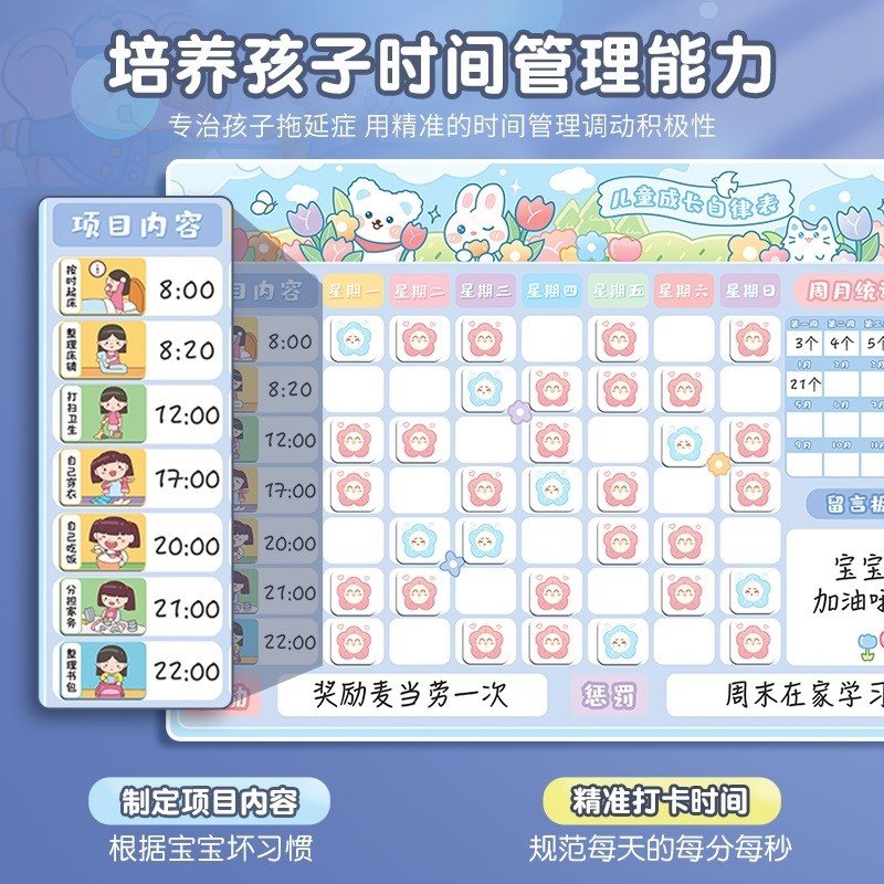 暑假安排计划表童时间管理学习打计划表