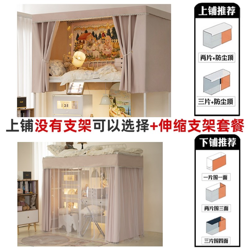 下铺专用遮挡帘公主风学生床帘A宿舍上铺强遮光布加厚女生寝室床