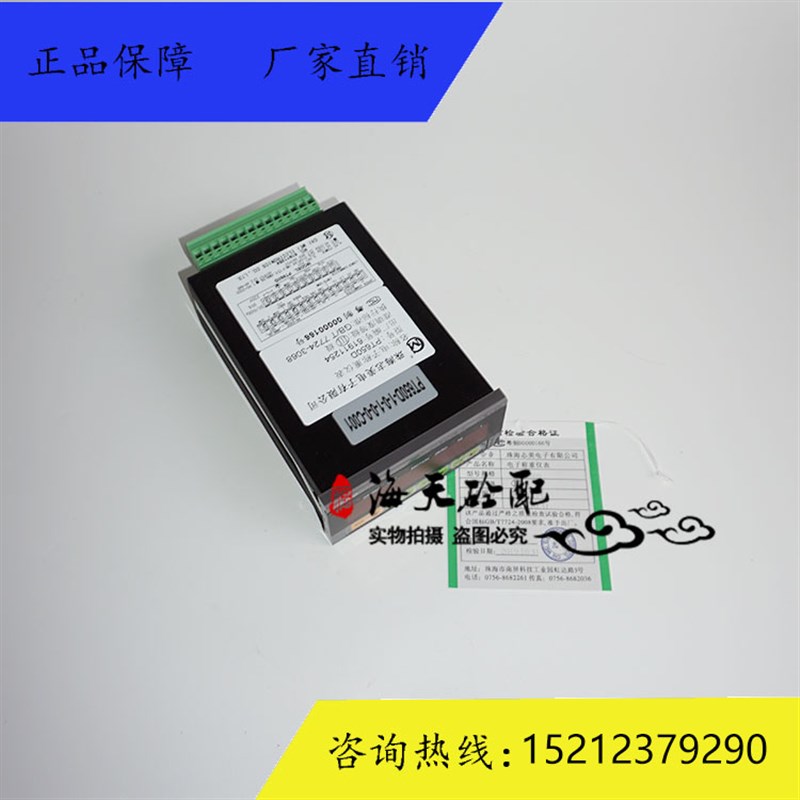 原厂珠海志美PT650D+RS232F称重控制显示器 电子称重仪表