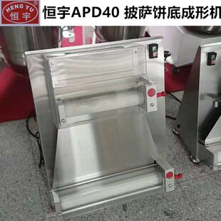 恒宇APD40 台式15寸 尊宝披萨压面机 披萨饼底成形机掉渣饼机器