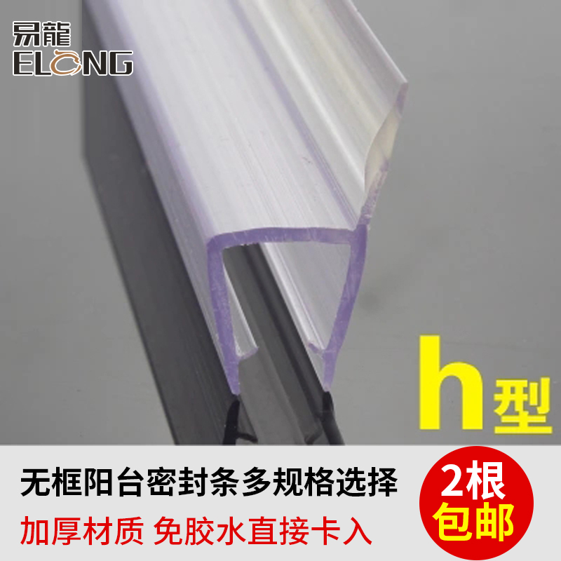 无框阳台门窗f维护玻璃门隔音密封条防条浴室淋浴房挡水条皮条hFH