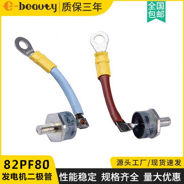 82РF80发电机组零部件 正极负极二极管 82РFR80 LSA50.2 LSA491