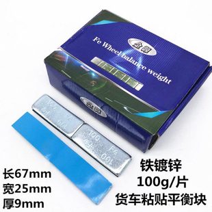 汽车货车客车轮胎平衡块粘块20g25g30g50g100g粘块动平衡平衡配重