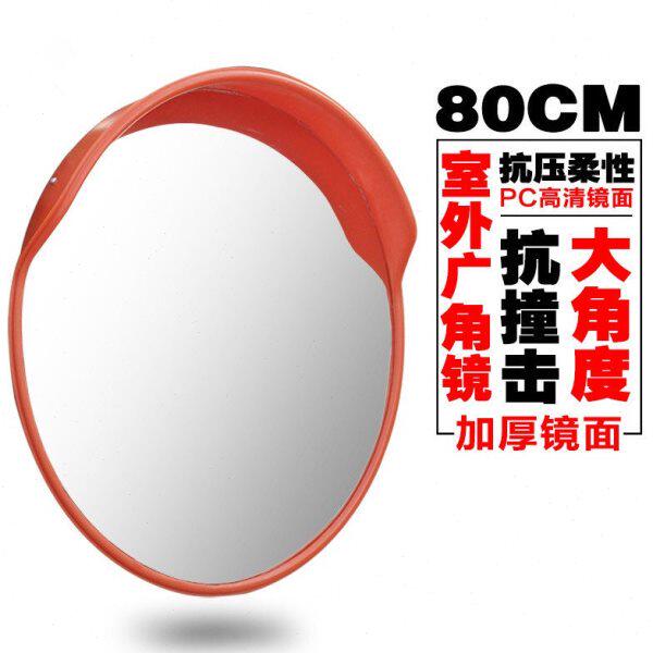广角镜凸面室内反光镜道路室外转角镜80CM凸球面镜凹凸镜转弯镜
