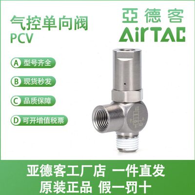 亚德客空气诱导止回阀PCV06F/08F/10F/15F气控单向阀快插逆止阀