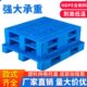 川田字平板塑料托盘叉车加厚重货物流栈卡板仓储库货架防潮地堆垫