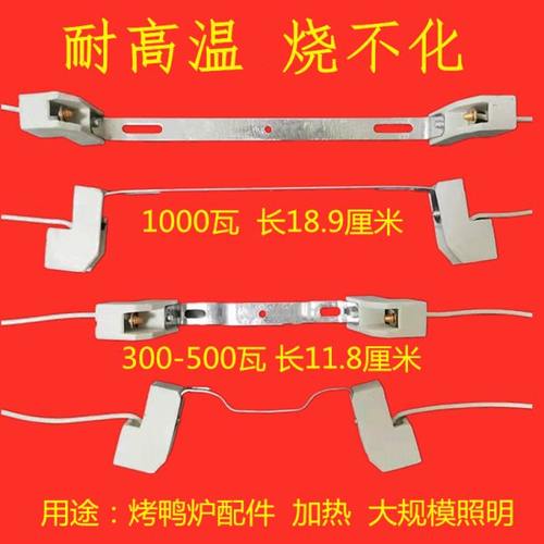 顶式烤鸭炉碘钨灯卤钨灯太阳配件简易灯架300w500w1000w瓦耐高温