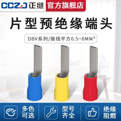 片形预绝缘接线端子接线耳压线鼻铜端子冷压端子BDV1.25/2/5.5-10