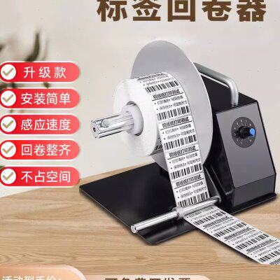 选哲Q31标签回卷器回卷机自动收卷器卷纸机水洗唛标签纸工业卷标