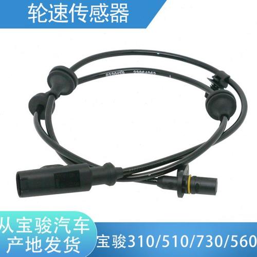 锋道 适配宝骏510轮速传感器 宝骏310/730/560ABS车轮速度传感器
