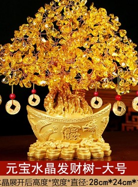 水晶发财树招财i摆件高档家居装饰客厅电视柜元宝小摇钱树开业礼