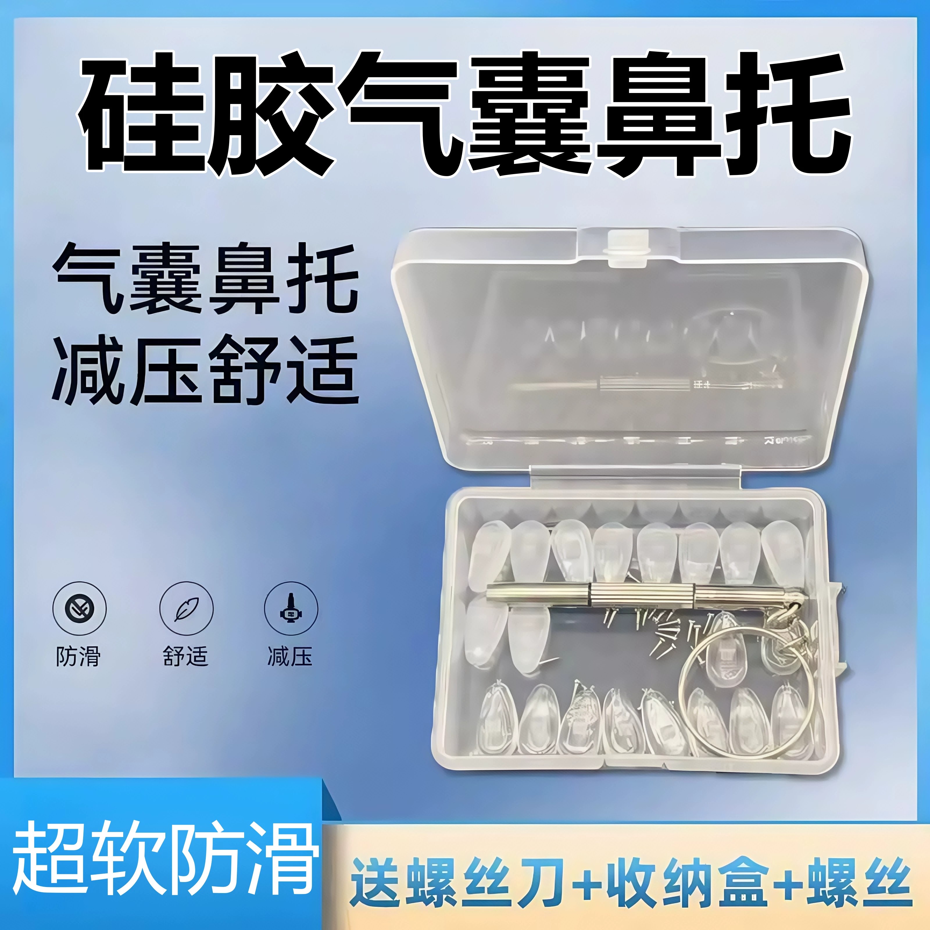 【下单立减50】气囊眼镜鼻托硅胶超软空气防压痕防滑鼻梁支架配件