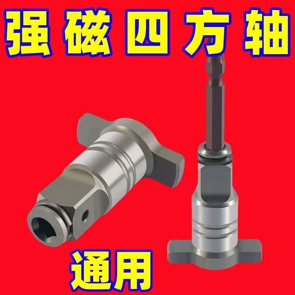 【下单立减50】多功转换头通用强磁两用四方轴电动扳手配件大全