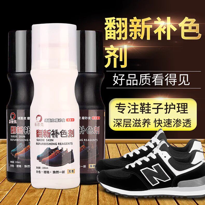 【下单立减50】绒皮翻新剂雪地靴磨砂皮翻毛皮绒毛皮鞋油清洁