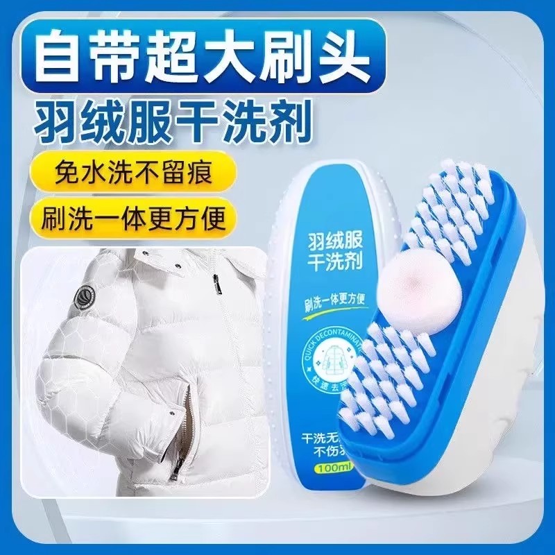 【下单立减50】羽绒服干洗剂免水洗擦鞋强力去污不留印带刷头