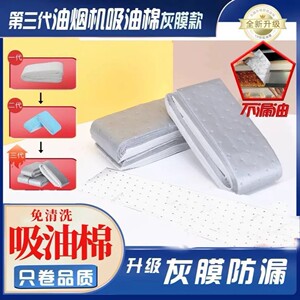 【下单立减50】第三代加厚款灰膜抽油烟机吸油棉阻燃通用吸油棉
